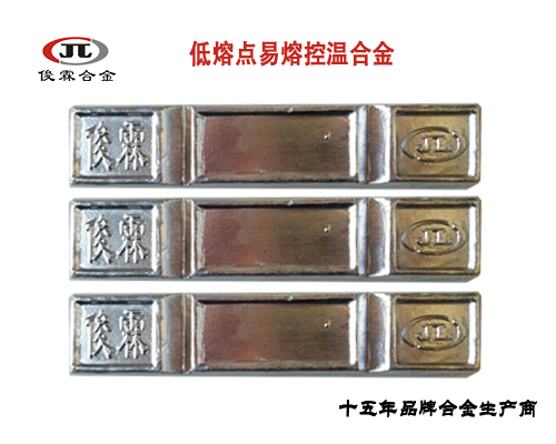 環保控溫易熔合金批發