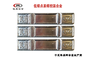 低熔點合金,易熔合金
