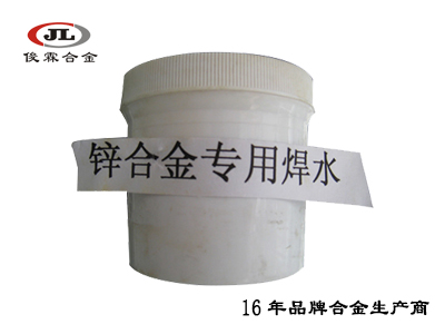 環保鋅合金專用焊錫水