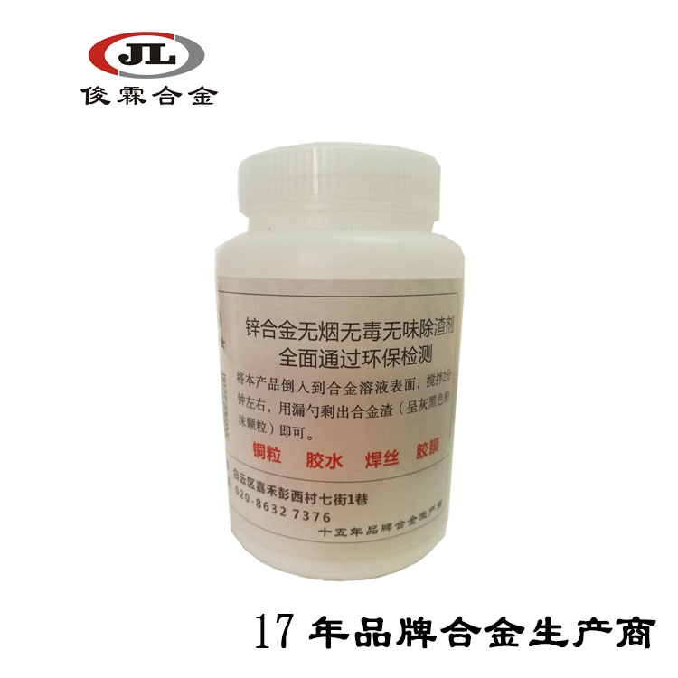 環保鋅合金除渣劑